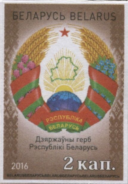 Belarus Coat of Arms (Type I)
