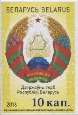 Belarus Coat of Arms (Type I)