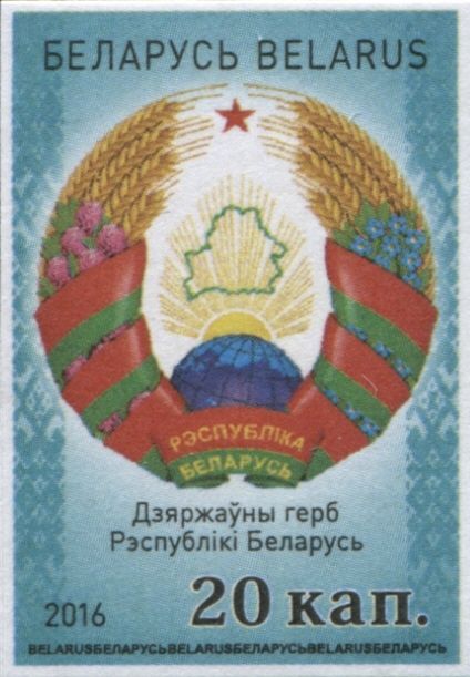 Belarus Coat of Arms (Type I)