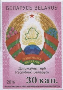 Belarus Coat of Arms (Type I)