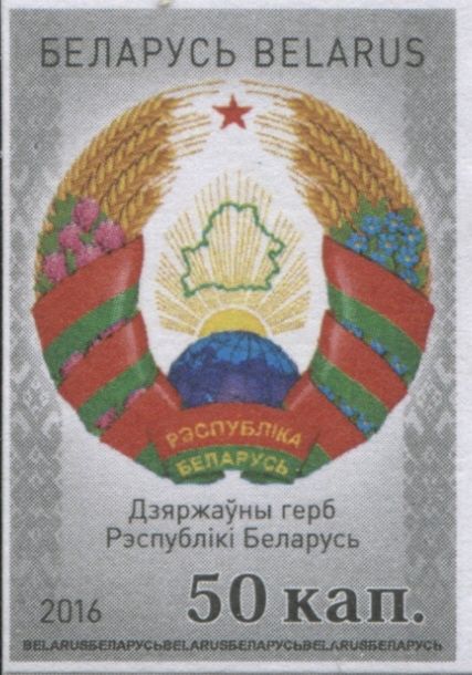 Belarus Coat of Arms (Type I)