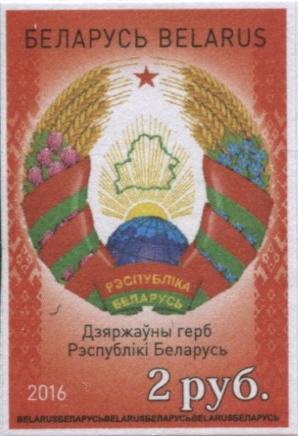 Belarus Coat of Arms (Type I)