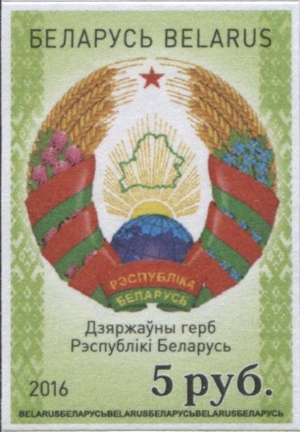 Belarus Coat of Arms (Type I)
