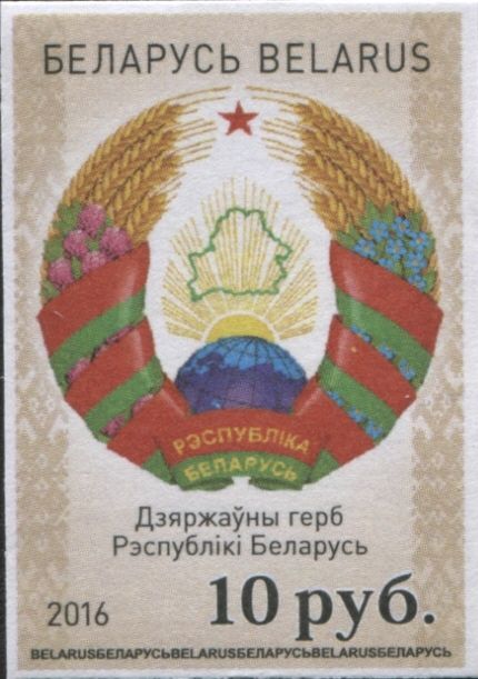 Belarus Coat of Arms (Type I)