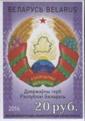 Belarus Coat of Arms (Type I)