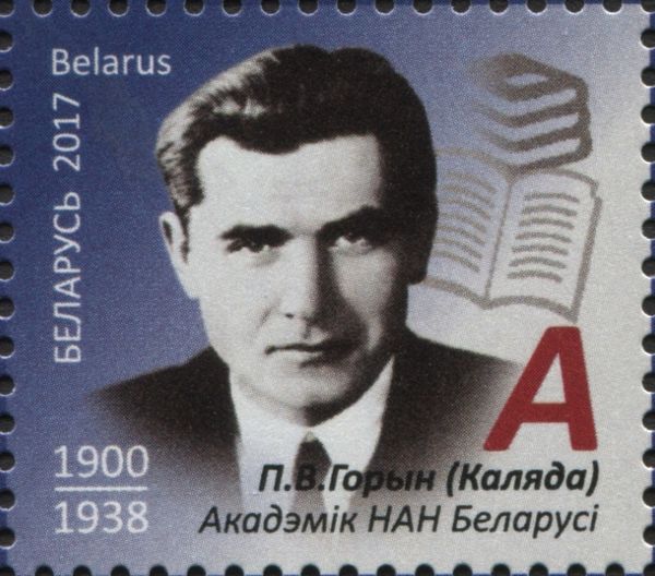 Pavel Osipovich Gorin (Kolyada, 1900-1938)