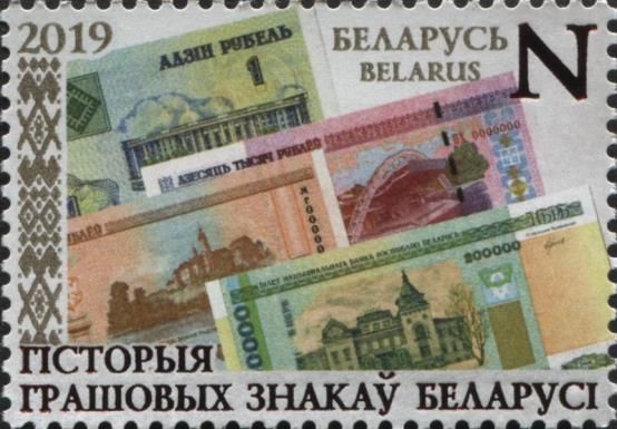 History of Belarusian Banknotes