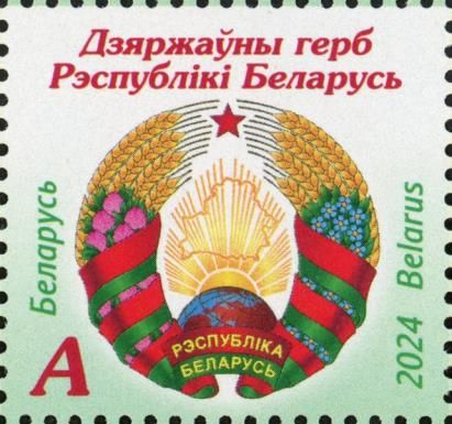 Coat of Arms of the Republic of Belarus