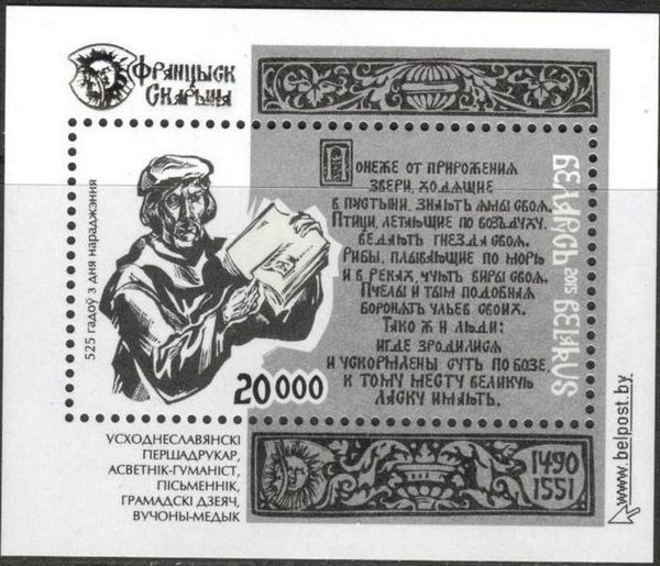 525th Birth Anniversary of Francysk Skaryna (1470-1552)