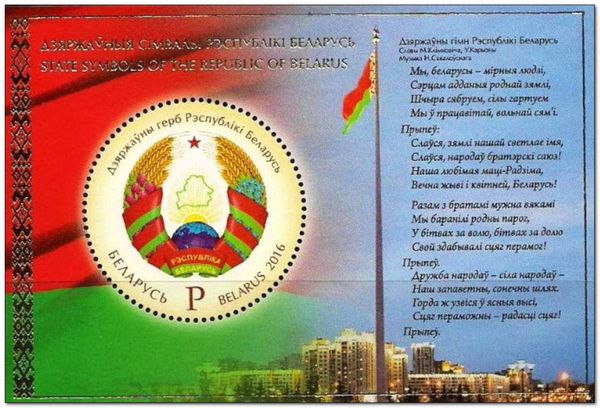 Coat of Arms of the Republic of Belarus