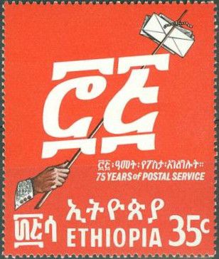 75 Years of Postal Service