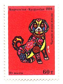 Chinese New Year 1994 - Year of the Dog