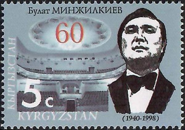 60th Birth Anniversary of Bulat Minzhilkiev (1940-1998)
