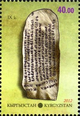 Inscribed Stone (IX c.)
