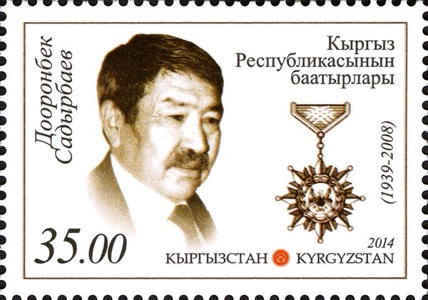 Heroes of Kyrgyzstan - Dooronbek Sadyrbaev (1939-2008)
