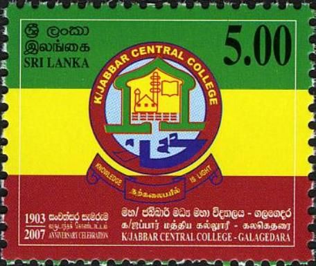 K/Jabbar Central College - Galagedara