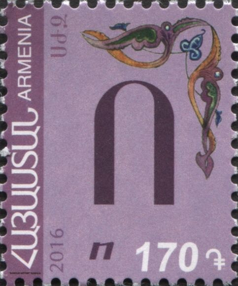 Ո • ո (Vo)