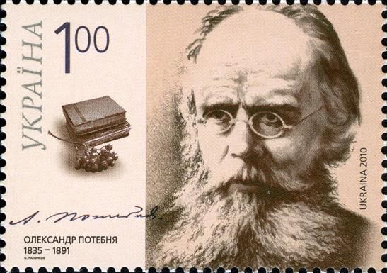 175th Birth Anniversary of A. Potebnya (1835-1891)