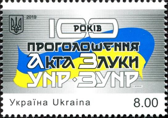 Centenary of Proclamation of the Act Zluky of the Ukraine