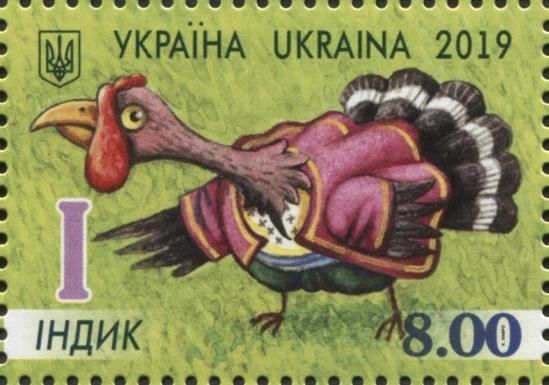 Letter "І" - Індик (Turkey)