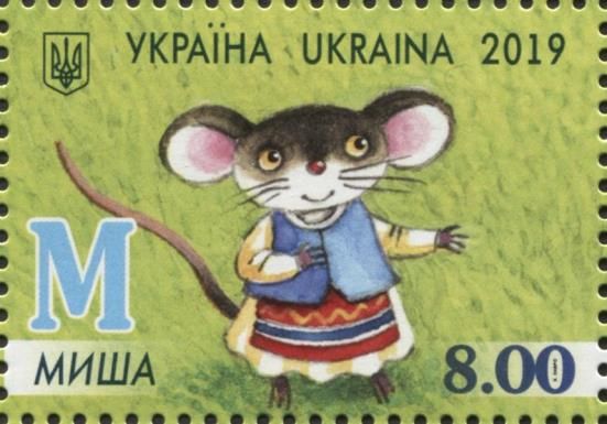 Letter "М" - Миша (Mouse)