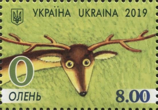 Letter "О" - Олень (Deer)