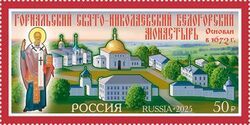 Gornalsky St. Nicholas Belogorsk Monastery