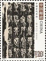 Langya Inscription
