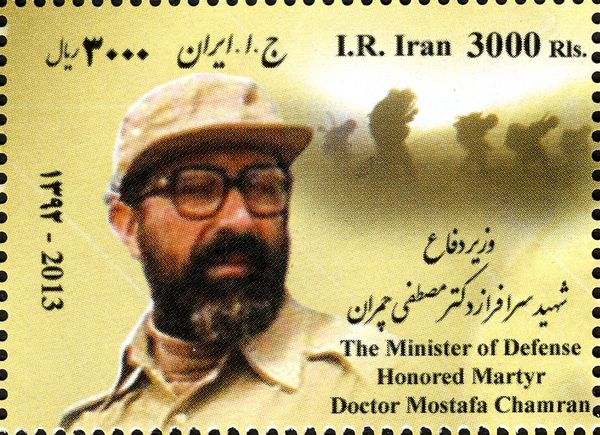 Mostafa Chamran (1932-1981)