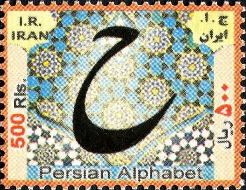 ḥe (-ye Jimi)