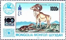 Centenary of the First Mongolian Stamp - Argali (Ovis ammon)
