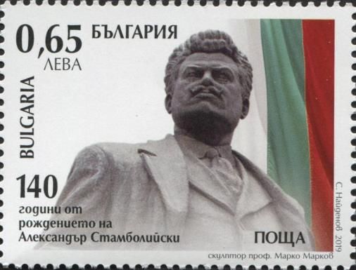 140th Anniversary of birth of Alexander Stamboliski