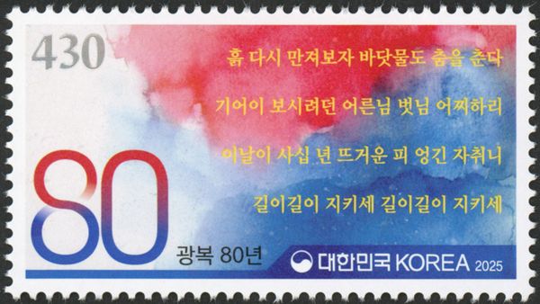 Liberation of Korea, 80 Years