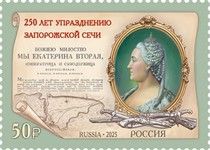 Liquidation of the Zaporozhian Host, 250 Years