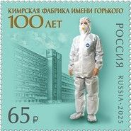 Gorky Kimry Clothing Factory, Centenary