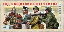 Year of the Defenders of the Fatherland