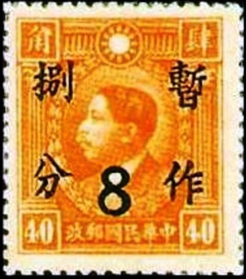 Huang Hsin Surcharged