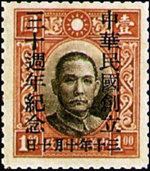Anniversary of Republic of China