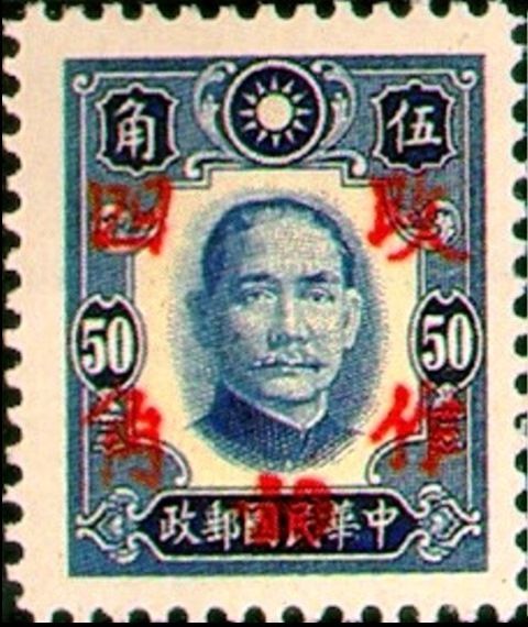 Dr. Sun Yat-Sen, New York Print (surcharged)
