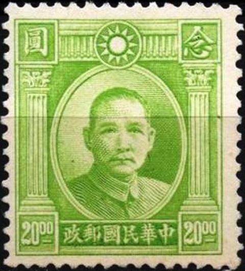 Dr. Sun Yat Sen (unissued)