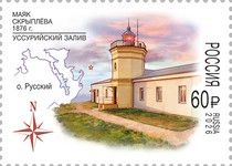 Skryplev Lighthouse, 150 Years