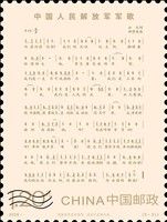 Anthem of the People's Liberation Army